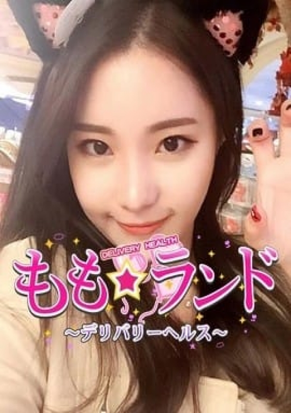 ヒナ、ももランド 1