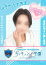 山下ゆうき先生