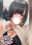 るちゃ、ぽっちゃり巨乳素人専門 埼玉越谷ちゃんこ