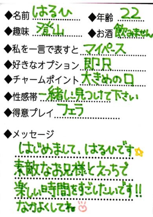 はるひ、Lovin'金沢(ラヴィン金沢) 9