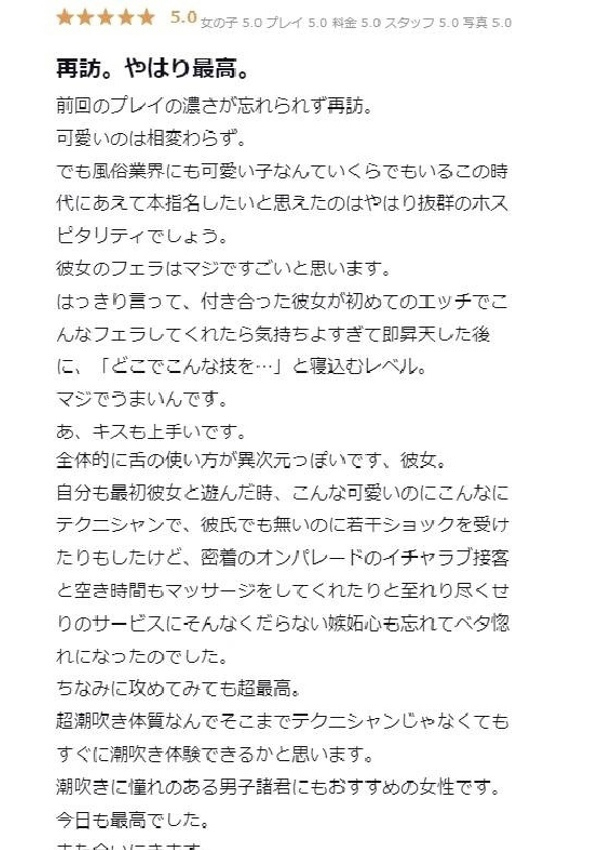 苺みるく、プロフィール大阪店 8