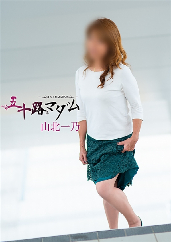 山北一乃、五十路マダム姫路店(カサブランカグループ) 6