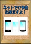 ネット予約開始