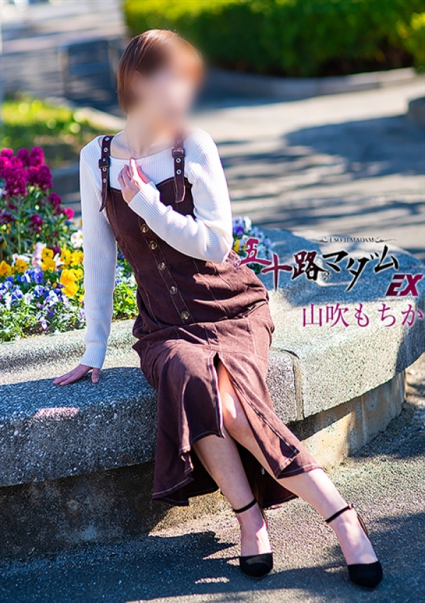 山吹もちか、五十路マダムエクスプレス船橋店(カサブランカグループ) 8