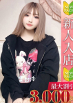 Charme(シャルム)、なずな