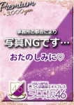 福住 ななお、つくば風俗エキスプレス ヌキ坂46