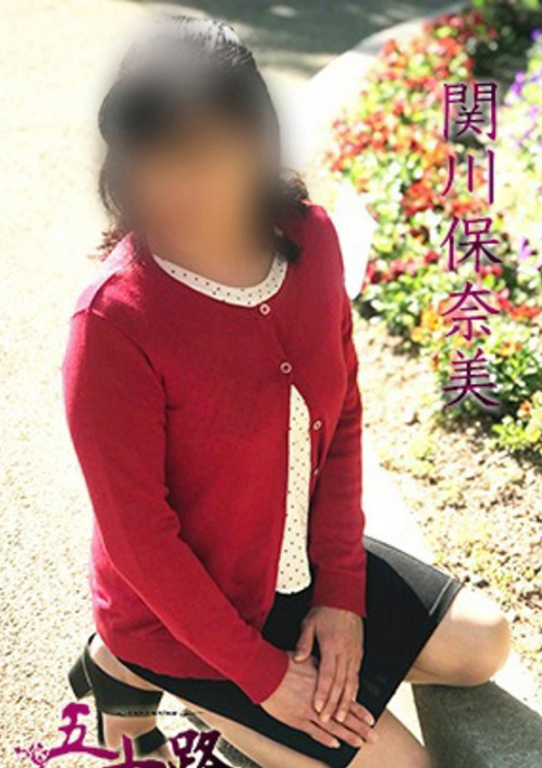 関川保奈美、五十路マダム飯塚店(カサブランカグループ) 4