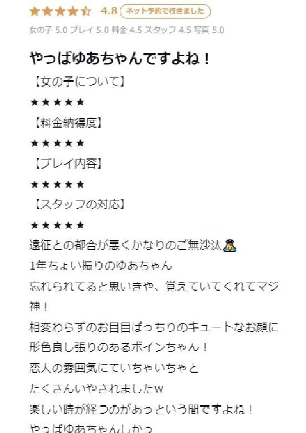 ゆあ、プロフィール大阪店 6