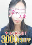 恋する人妻、まいみ