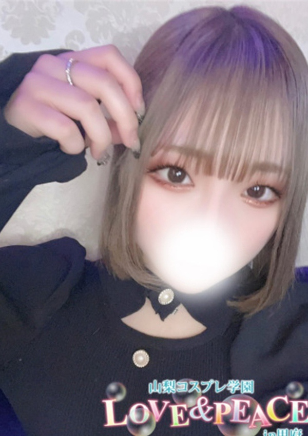 ゆきな、山梨コスプレ学園 LOVE&PEACE 1