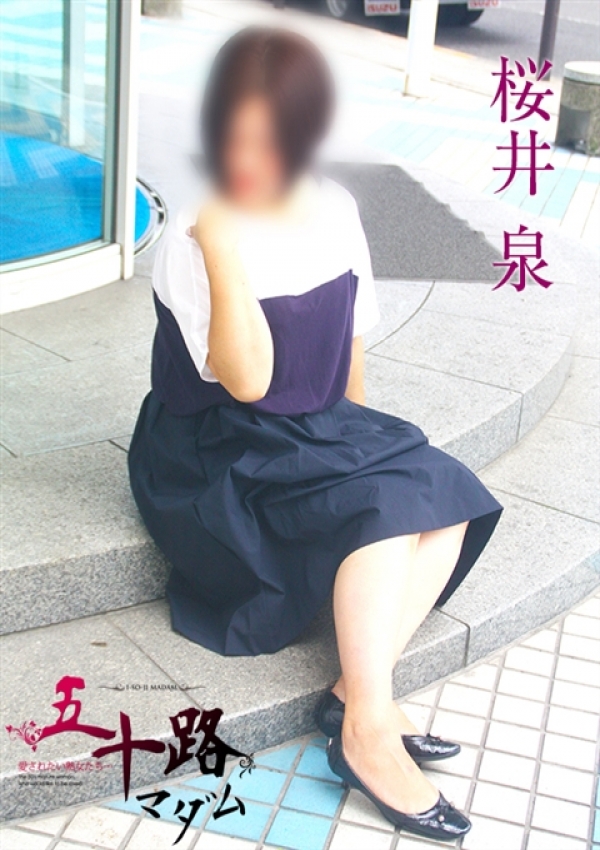桜井 泉、五十路マダム横浜店(カサブランカグループ) 2