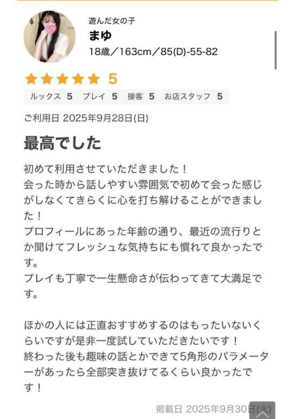 まゆ、ギャルズネットワーク大阪 9