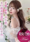 プロフィール姫路、妃女/ひめ