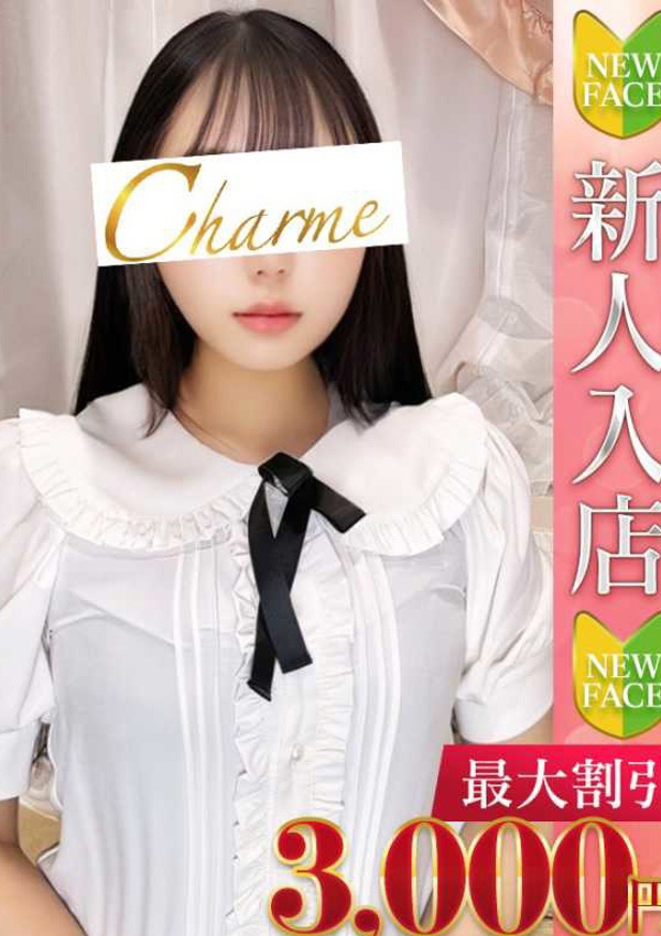 みん、Charme(シャルム) 1