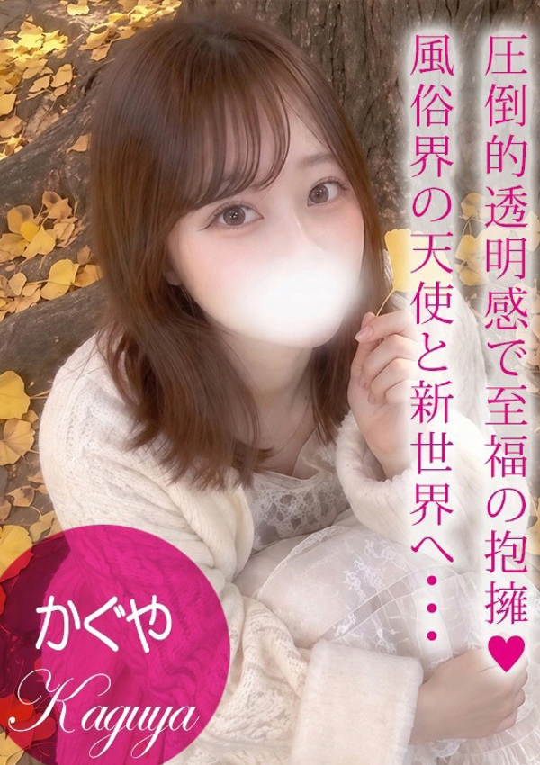 Kaguya/かぐや、プロフィール姫路 2