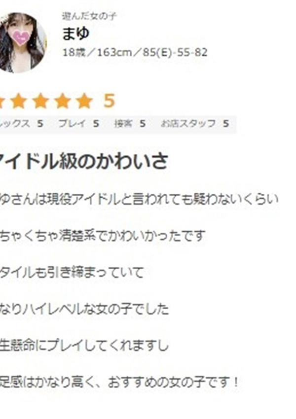 まゆ、ギャルズネットワーク大阪 10