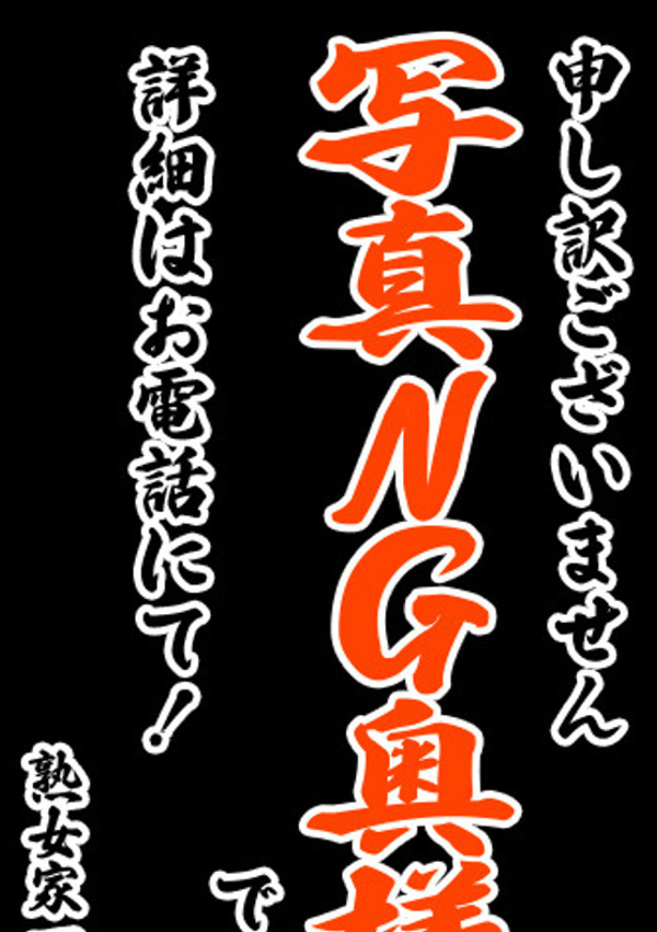 だいや、熟女家堺東店