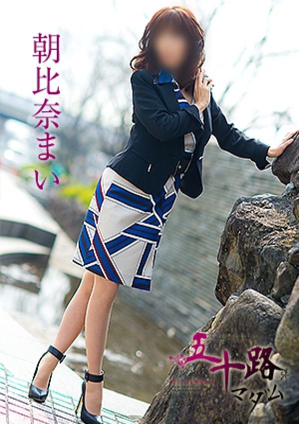 朝比奈まい、五十路マダム愛されたい熟女たち 津山店 2