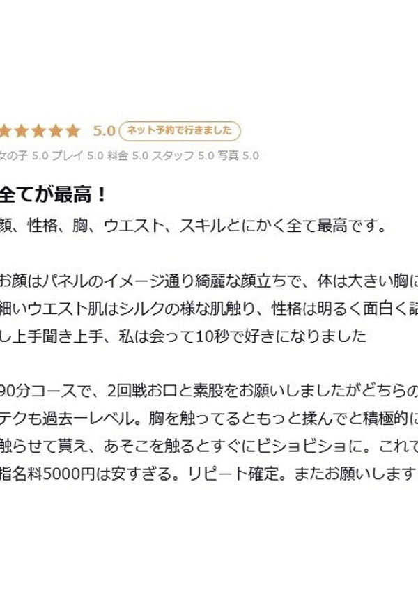 澪、プロフィール倉敷 10