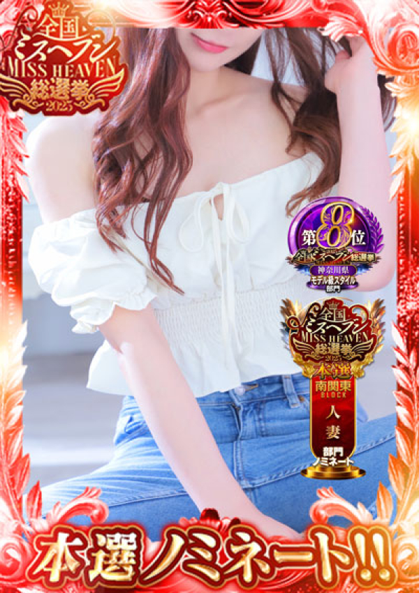 みすず、横浜人妻花壇本店 1