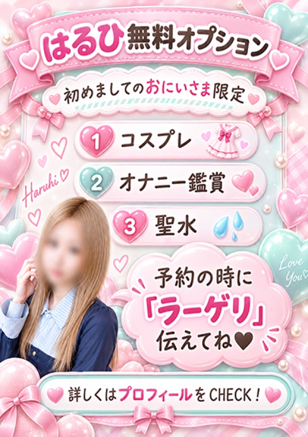 はるひ、Lovin'金沢(ラヴィン金沢) 7
