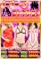 ゴーゴーセクシーコレ