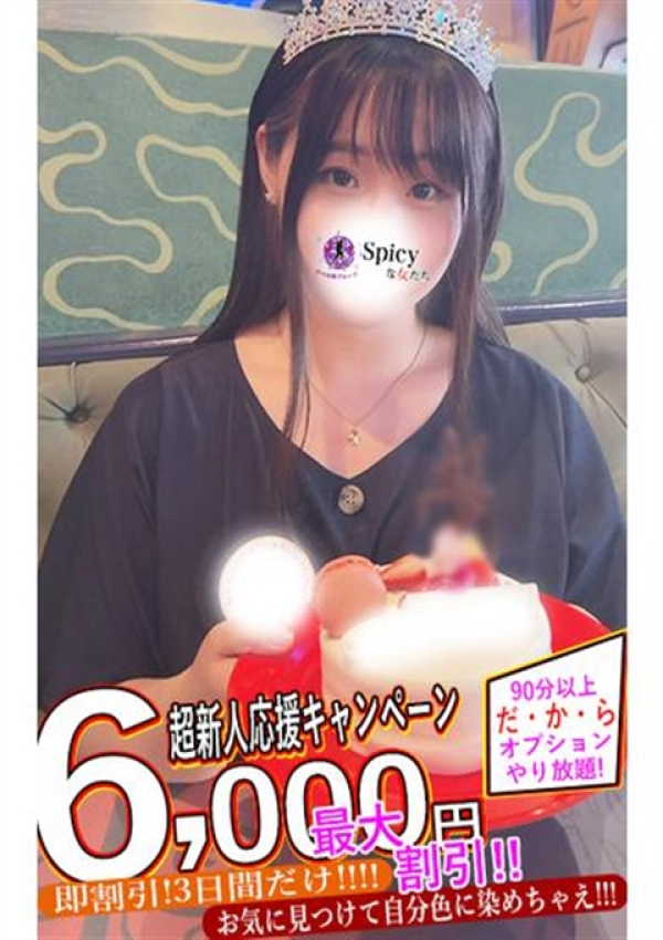 せな、Spicyな女たち 1