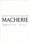 りさ、マシェリ