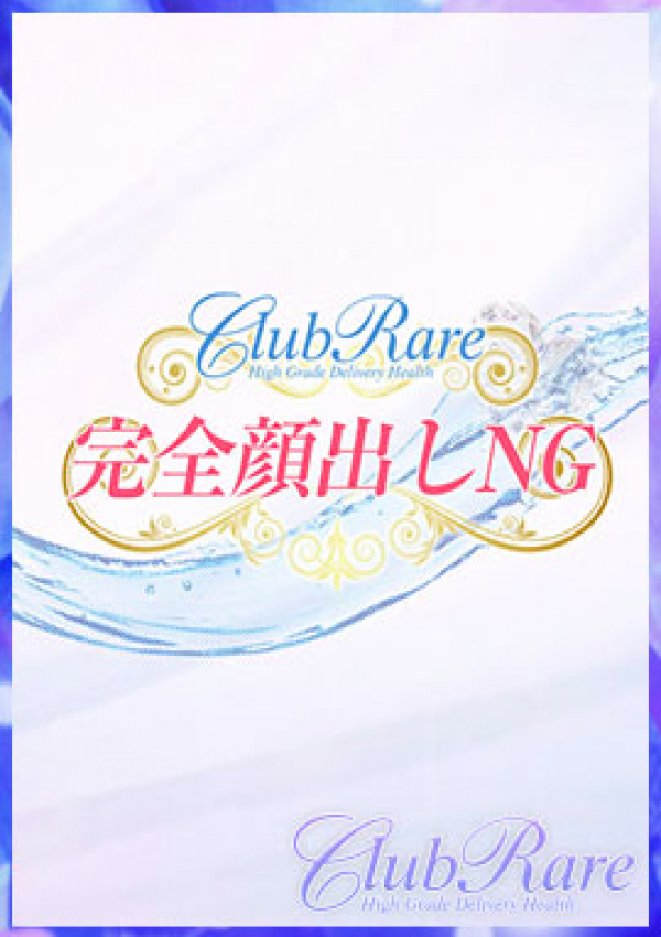 のん、クラブレア