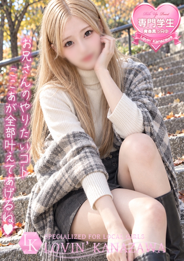 ここあ、Lovin'金沢(ラヴィン金沢) 2