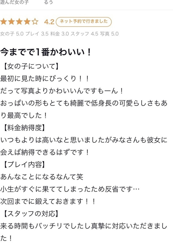 るう、プロフィール倉敷 2