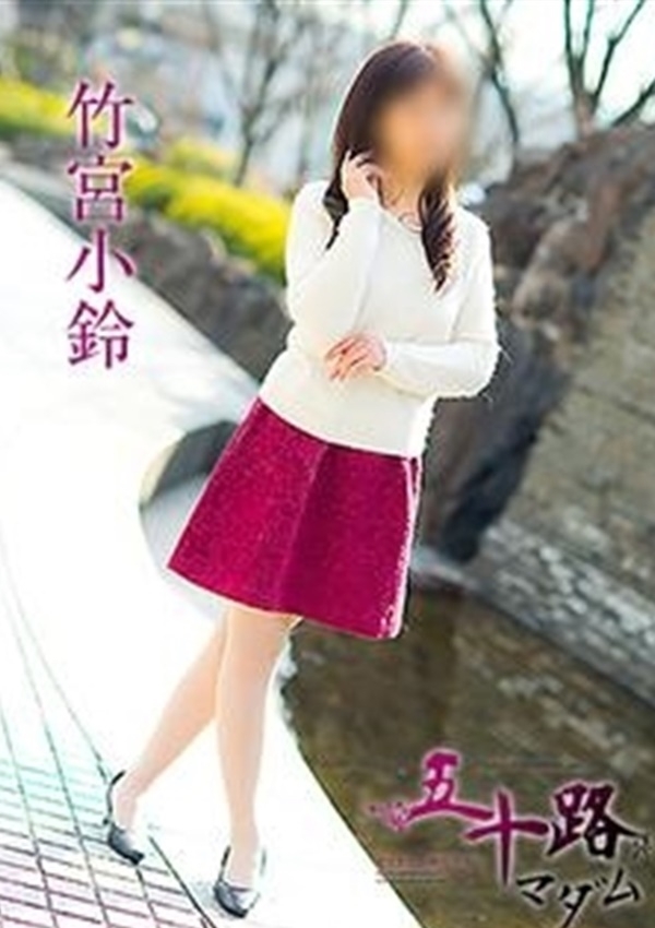 竹宮小鈴、五十路マダム愛されたい熟女たち 津山店 1