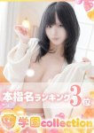 りんか、学園collection