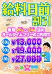 給料日前割