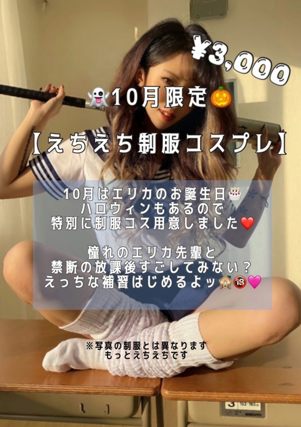 ERIKA/えりか、ギャルズネットワーク大阪