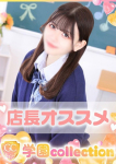 あおい、学園collection
