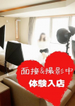 体験入店予定さん、脱がされたい人妻さいたま大宮店