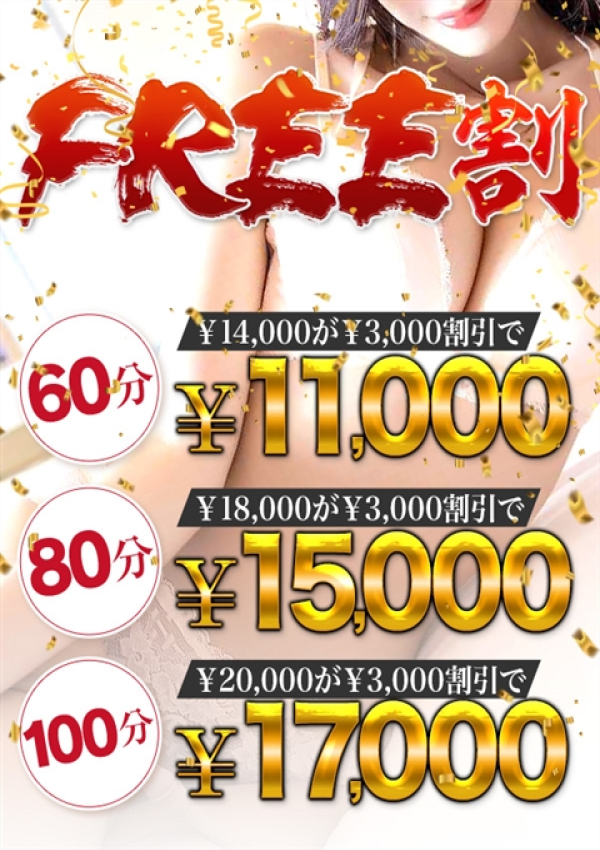 フリー割り、恋する人妻