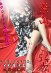 葉山、変態美熟女お貸しします。