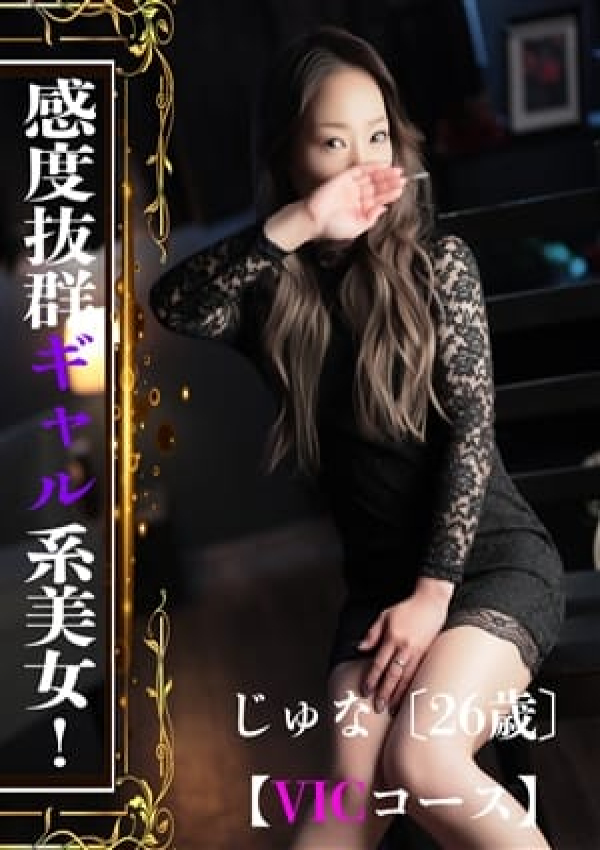 ROYAL STAR、じゅな【VIC】