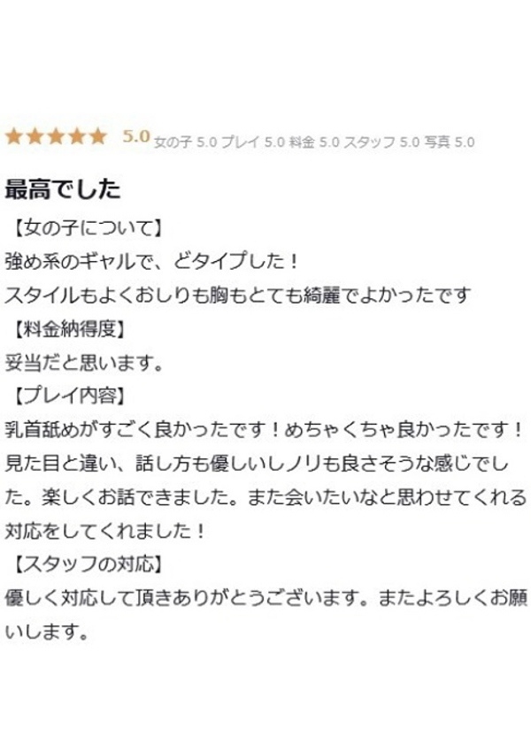 せりな、プロフィール倉敷 10
