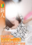 みる【新人】