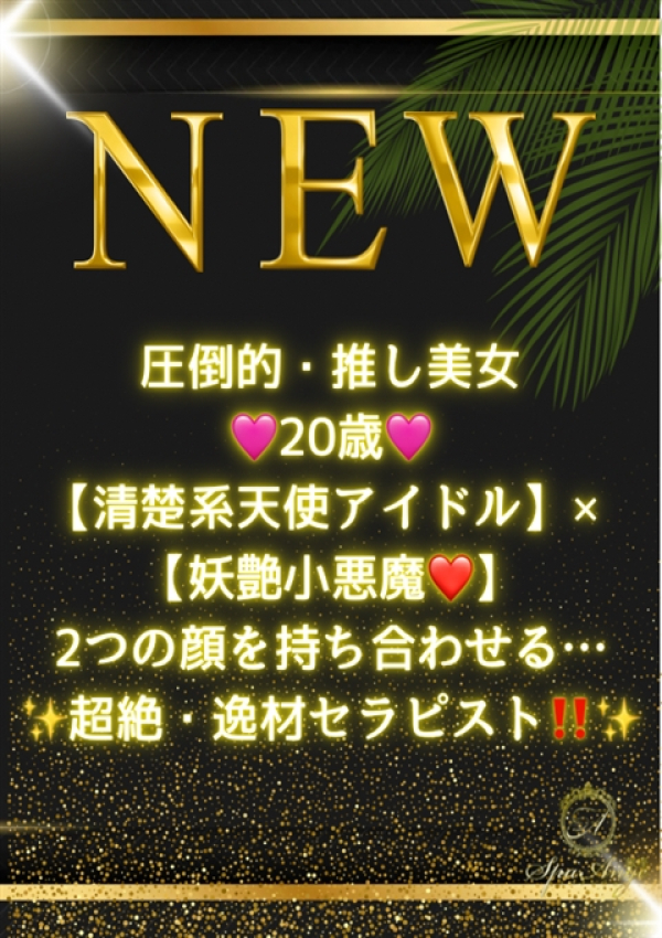 倉田 さな、Spa Ange 銀座～アンジュ 1