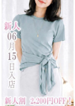 とやま・たかおか人妻支援協会、新人しおり