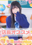 ねいろ、学園collection
