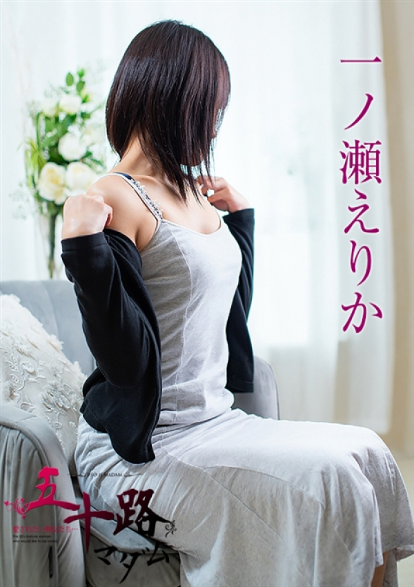 一ノ瀬えりか、五十路マダム沼津店(カサブランカグループ) 3