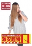 あすな、デリヘル界の総合デパート 札幌激安超特Q