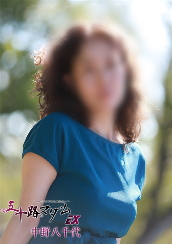 中野八千代、五十路マダムエクスプレス船橋店(カサブランカグループ) 4