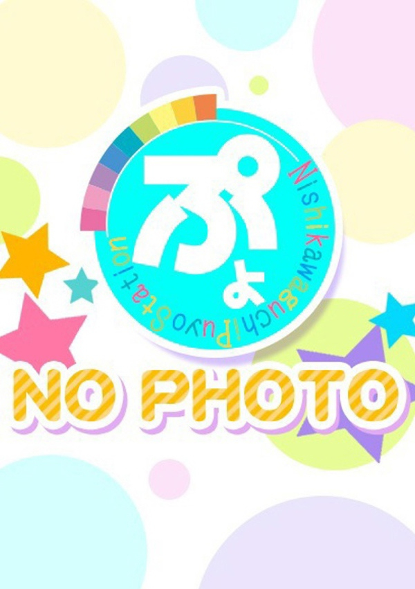にいな、西川口ぷよステーション 2