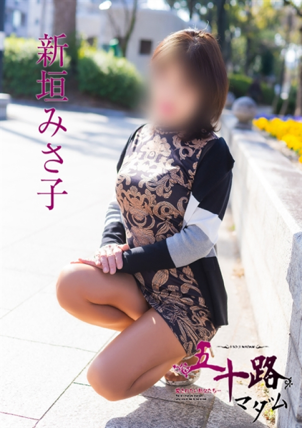新垣みさ子、五十路マダム沼津店(カサブランカグループ) 2